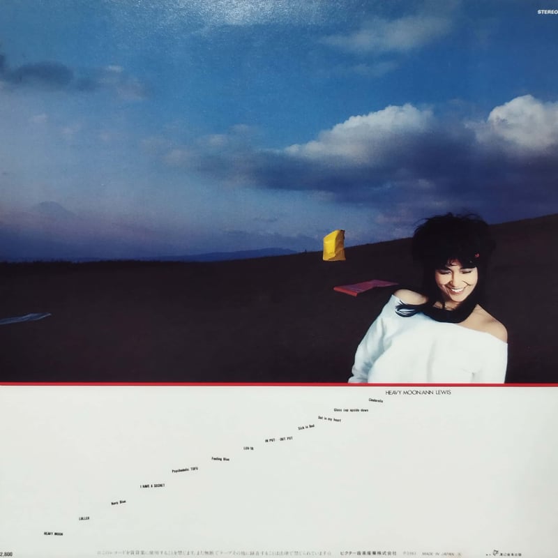 LP】Ann Lewis アン・ルイス / Heavy Moon | MeraMera Re