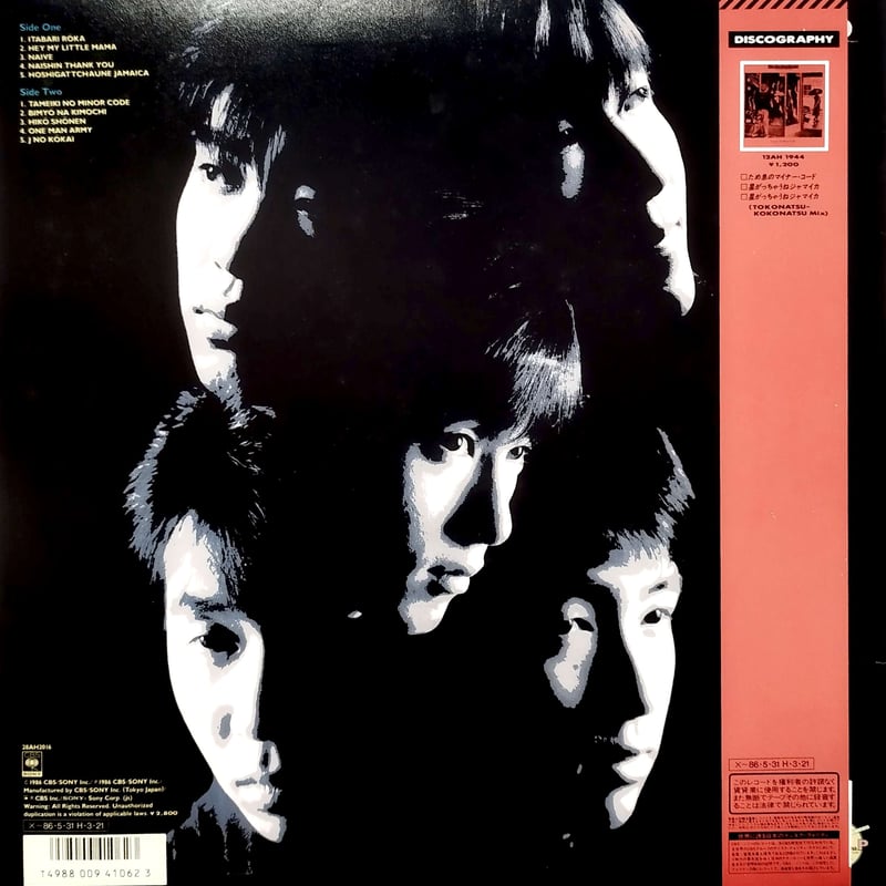 re-flight THE 東南西北 LP】 The 東南西北 / 飛行少年 | MeraMera Records