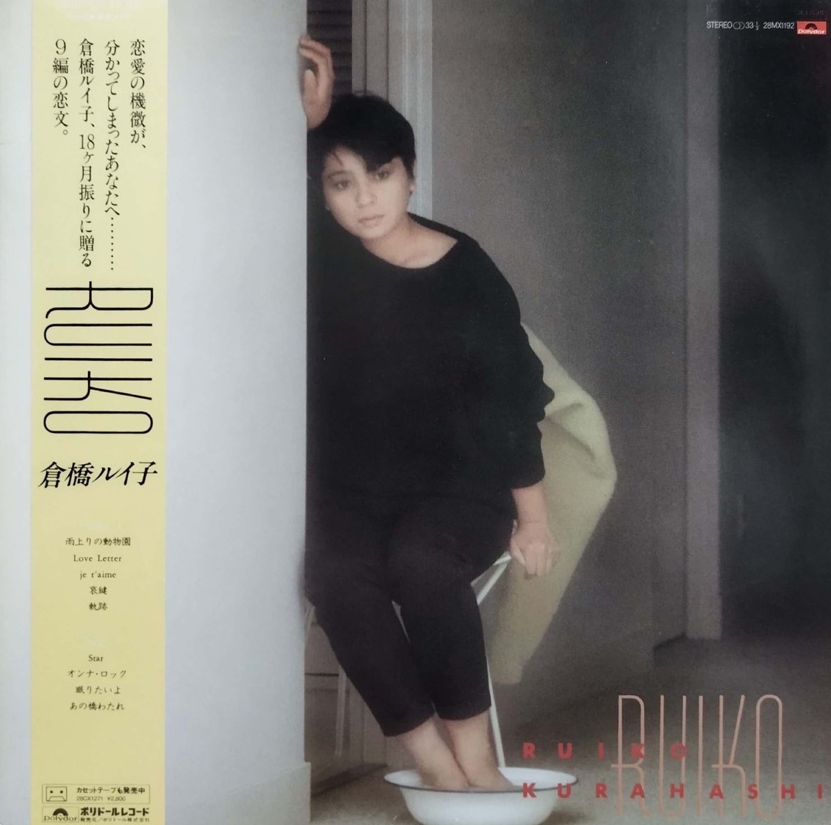 倉橋ルイ子　LPレコード　8枚組 LP】倉橋ルイ子 / RUIKO | MeraMera Records