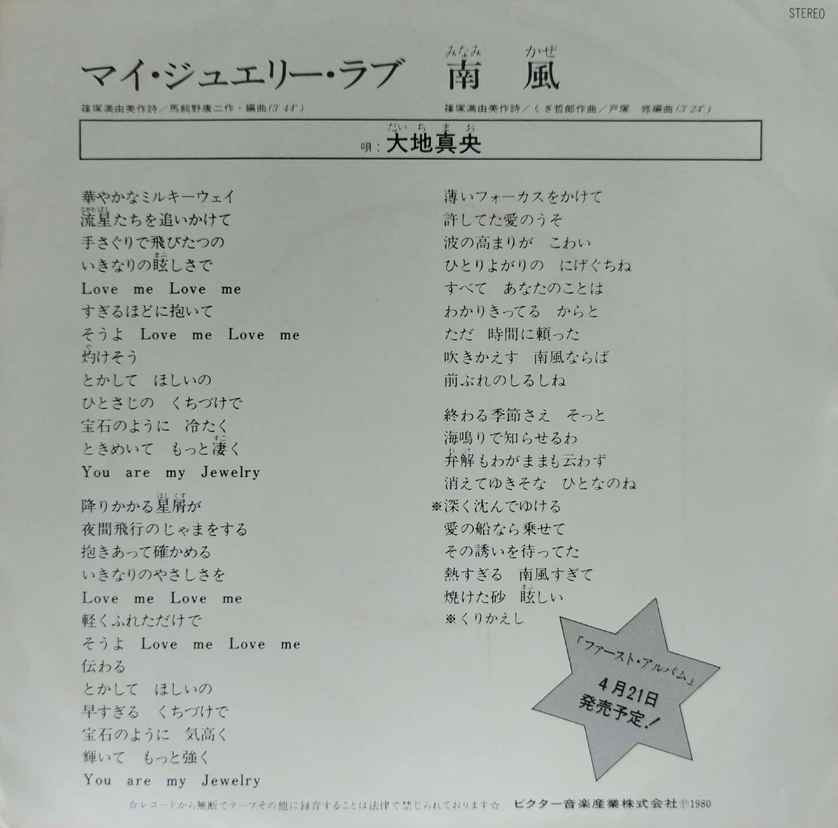 7】大地真央 / マイ・ジュエリーラブ | MeraMera Records