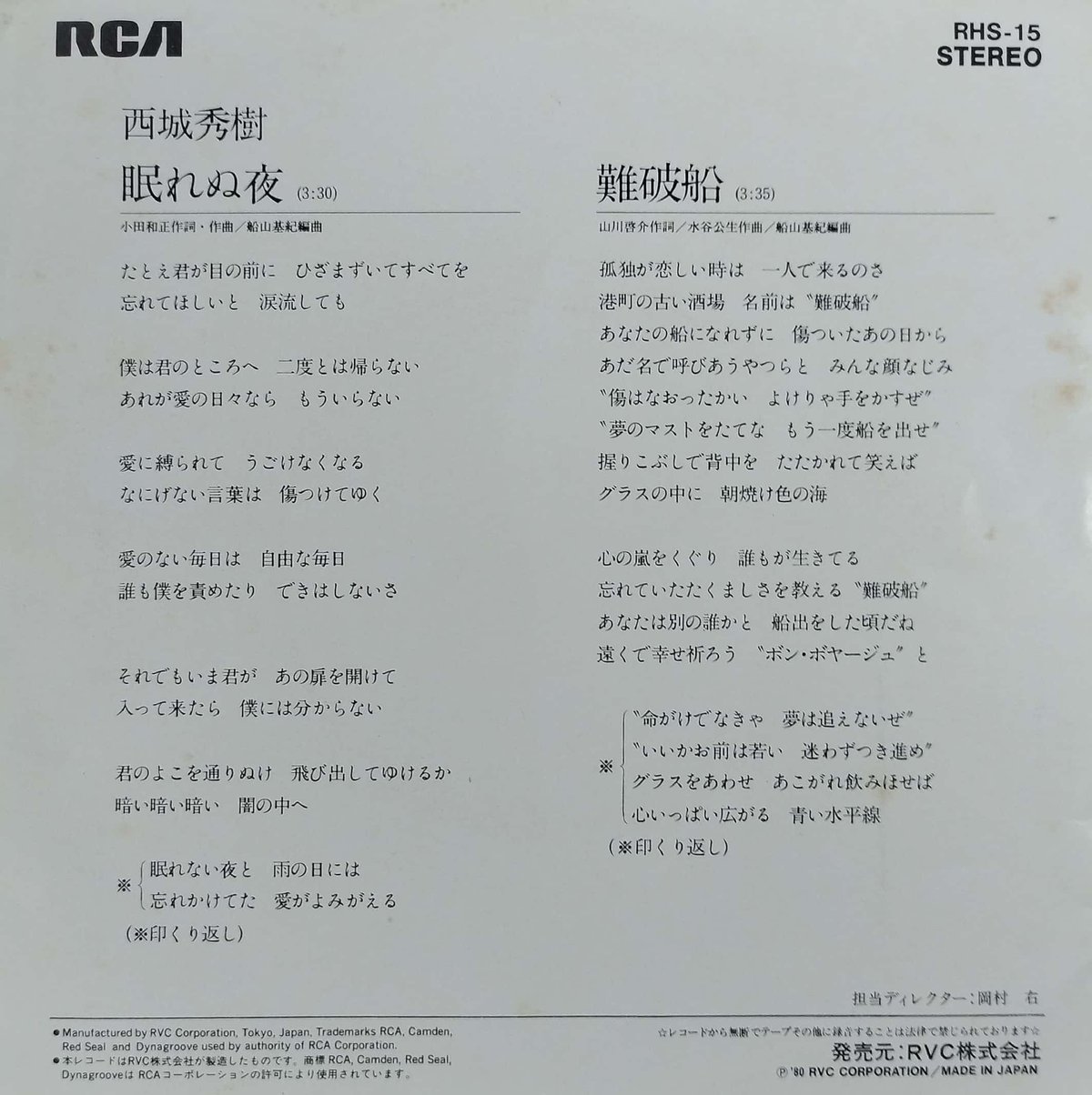 7】西城秀樹 / 眠れる夜 | MeraMera Records