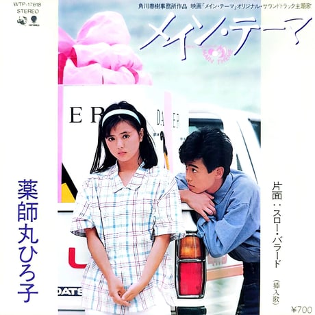 薬師丸ひろ子 | STORES