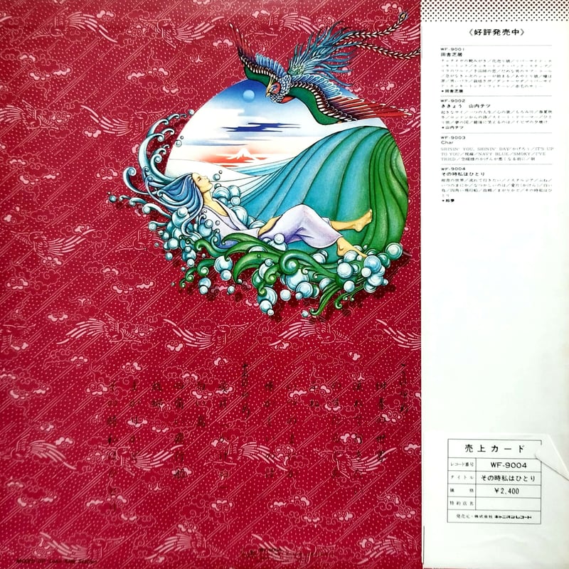 LP】 絵夢 / その時私はひとり | MeraMera Records