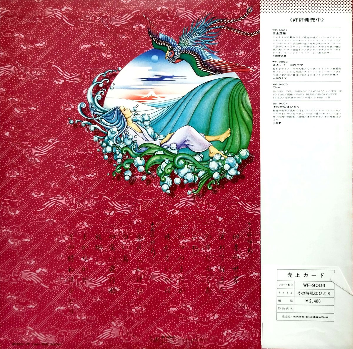 LP】 絵夢 / その時私はひとり | MeraMera Records