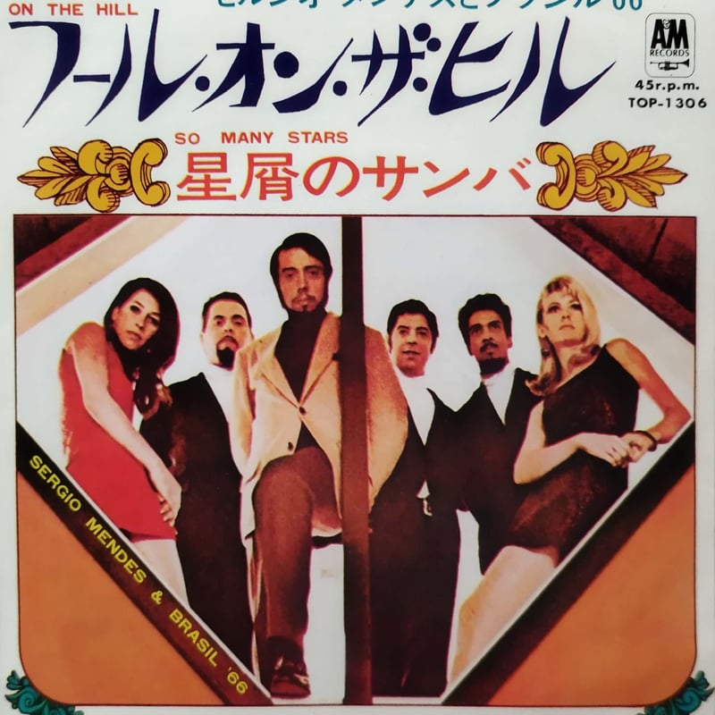 7】Sergio Mendes & Brasil '66 / The Fool On The...