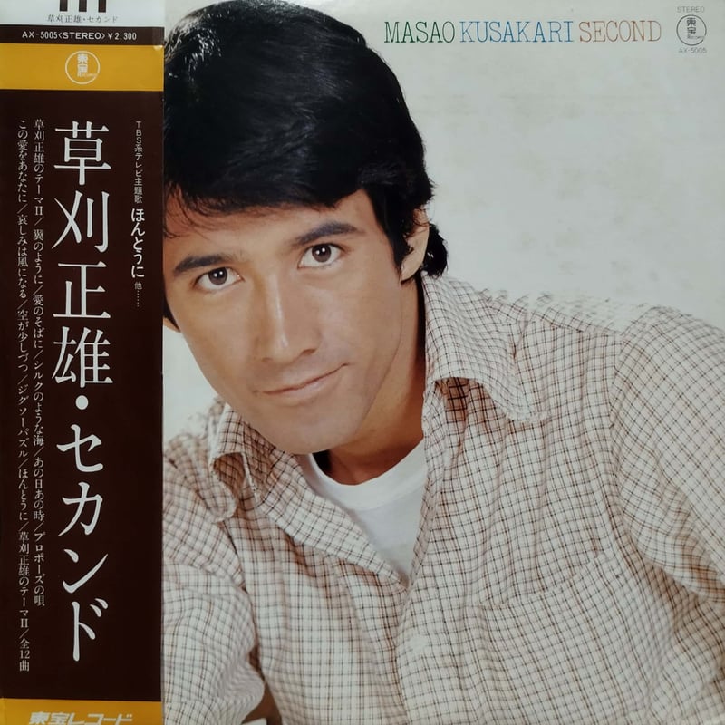 LP】草刈正雄 / セカンド | MeraMera Records