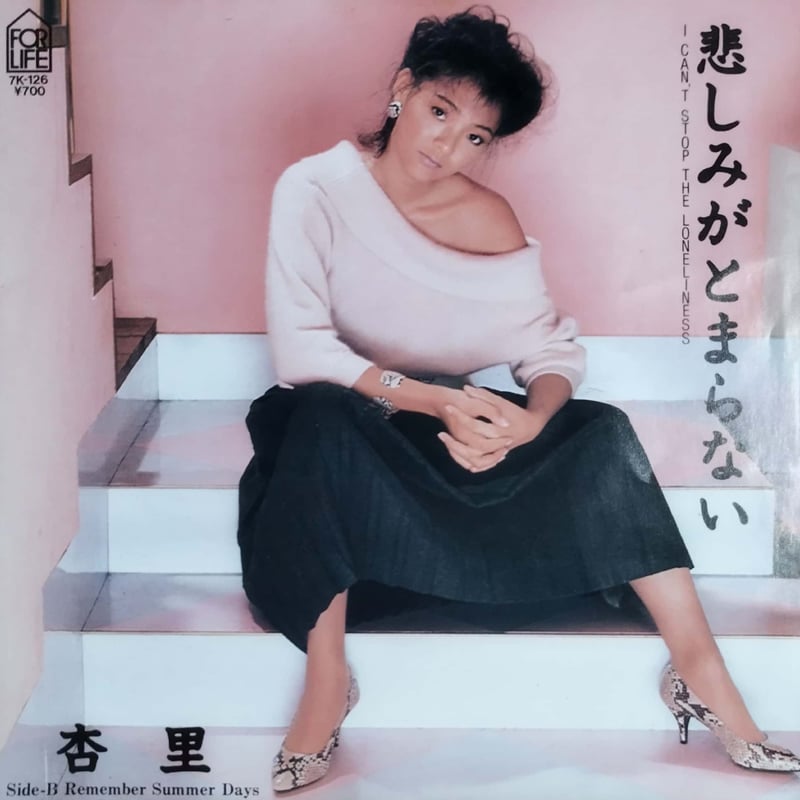 7】杏里 / 悲しみがとまらない | MeraMera Records