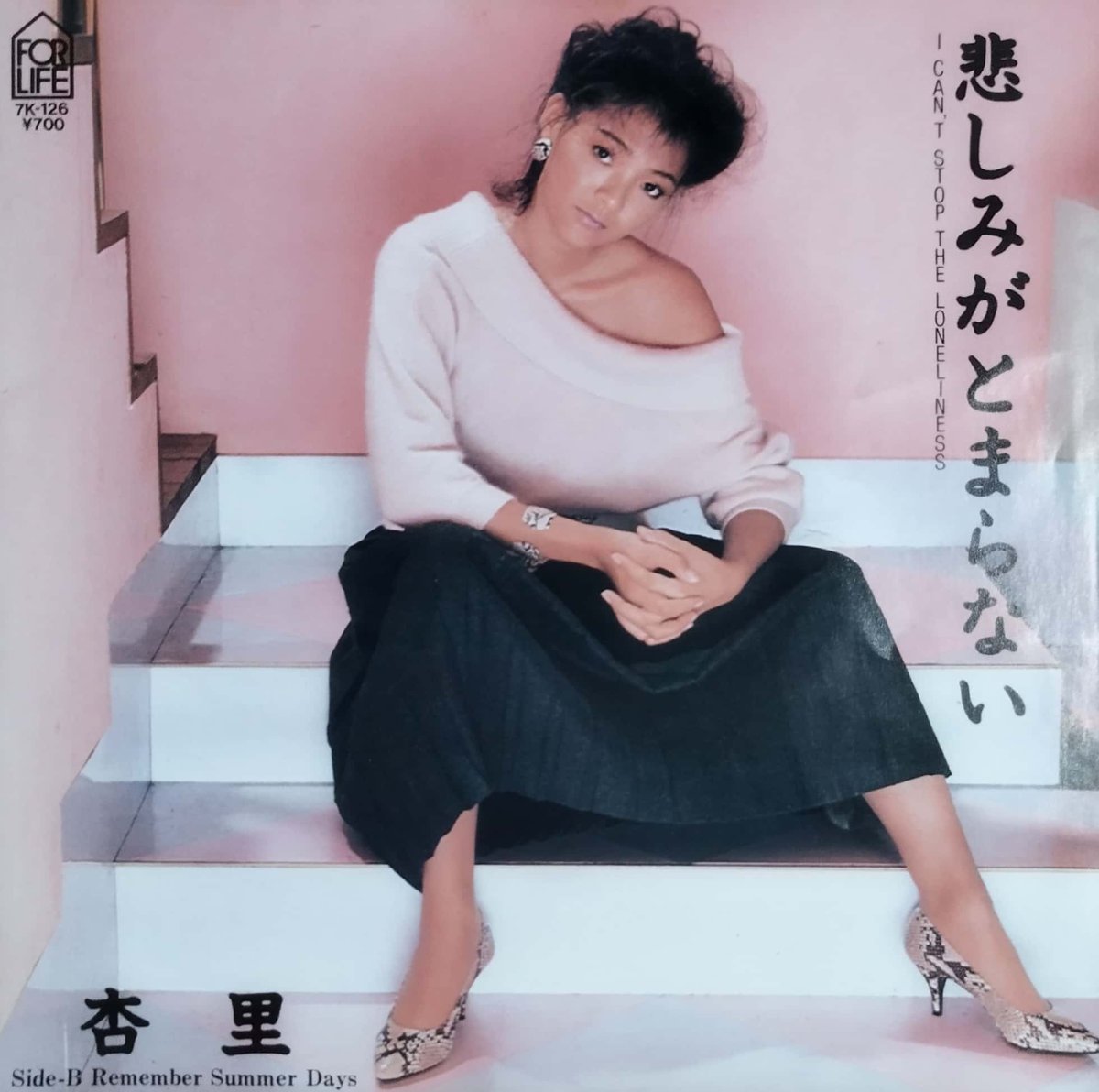 7】杏里 / 悲しみがとまらない | MeraMera Records