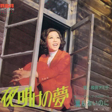 和田アキ子 | STORES