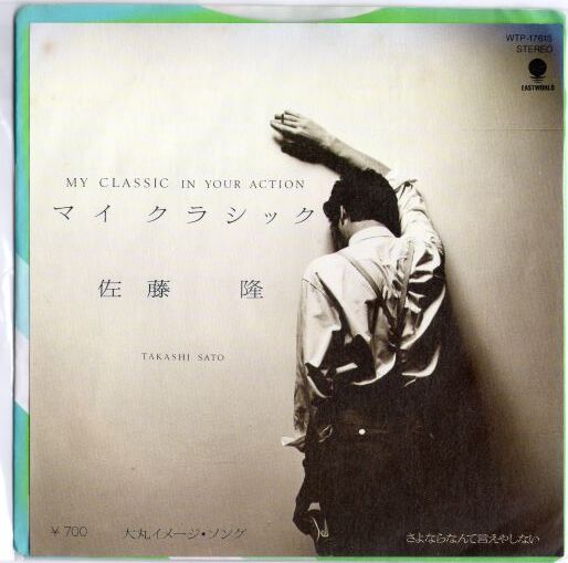 7 】マイクラシック / 佐藤隆 | MeraMera Records