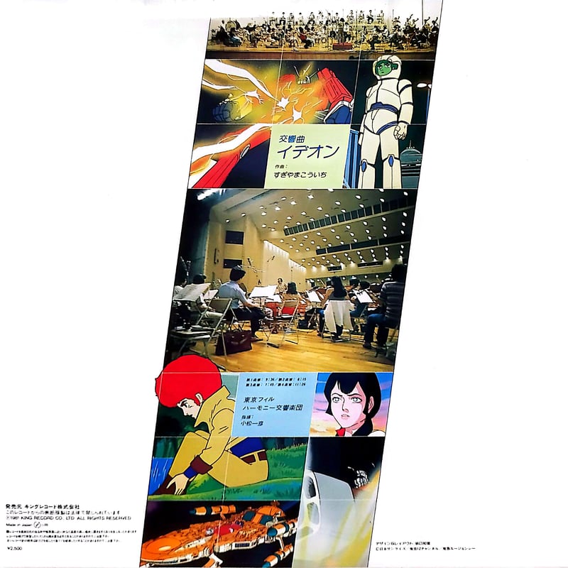LP】 すぎやまこういち / Synphony ”IDEON LP】 すぎやまこういち / Synphony ”IDEON