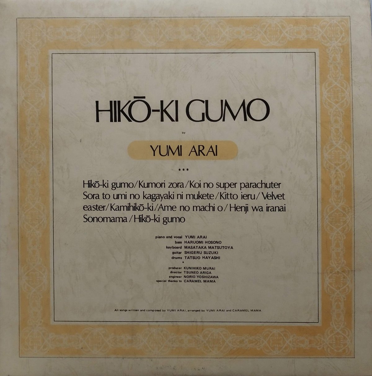 LP】 荒井由実 / ひこうき雲 ALR-4006 | MeraMera Records