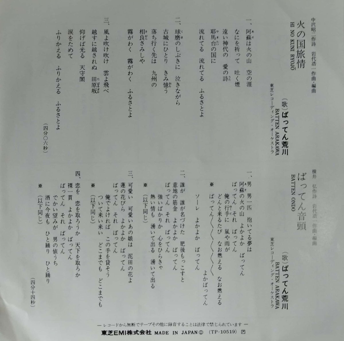 7】ばってん荒川 / 火の国旅情 | MeraMera Records