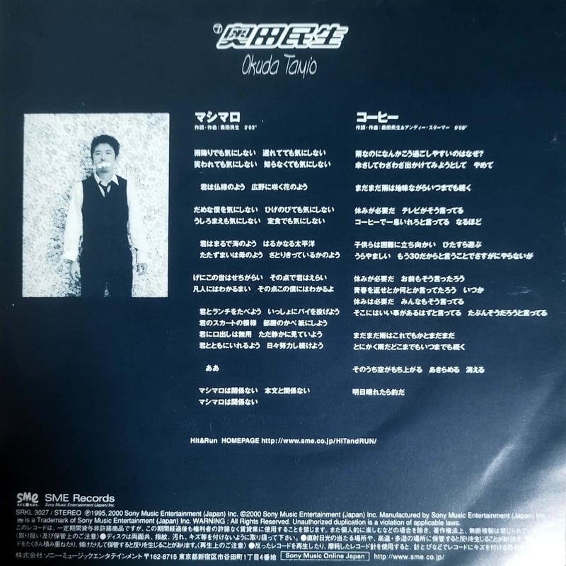 奥田民生 マシマロ／シングルレコード 7】奥田民生 / マシマロ | MeraMera Records