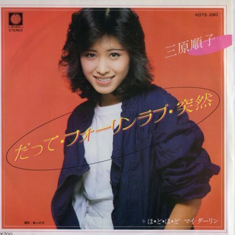 三原順子 　激しくそして心のままに　本 三原順子―激しくそして心のままに (1982年) (集英社文庫