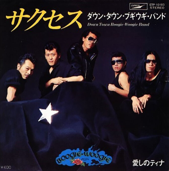 7】ダウン・タウン・ブギウギバンド / サクセス | MeraMera Records