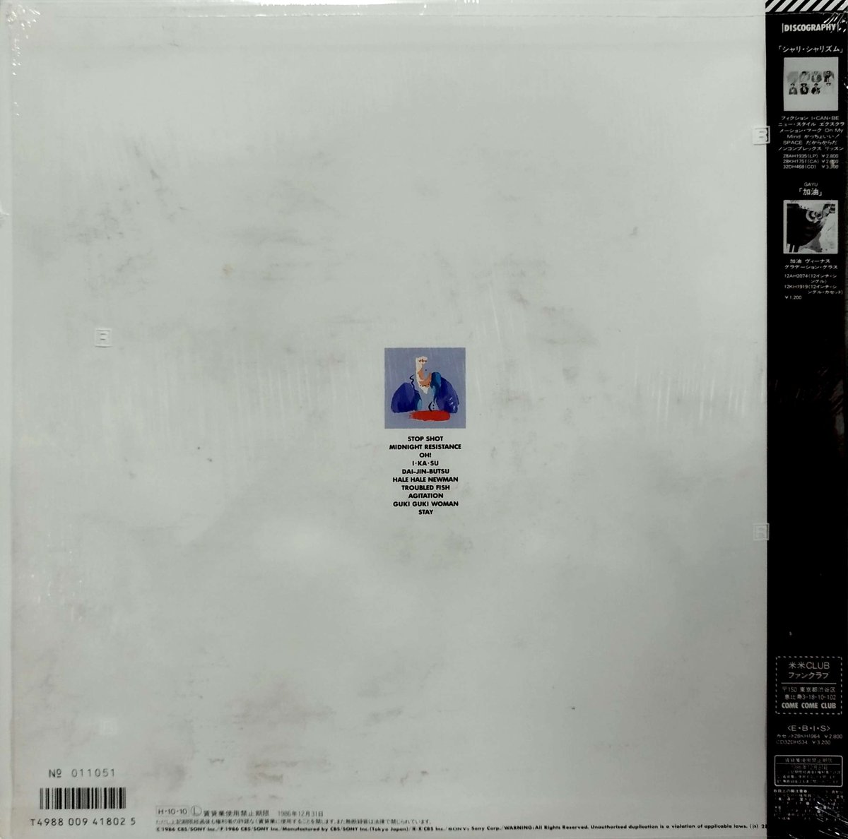 LP】 米米CLUB / E・B・I・S | MeraMera Records