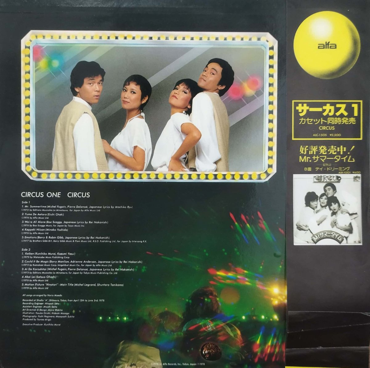 LP】 サーカス Circus / サーカス1 | MeraMera Records