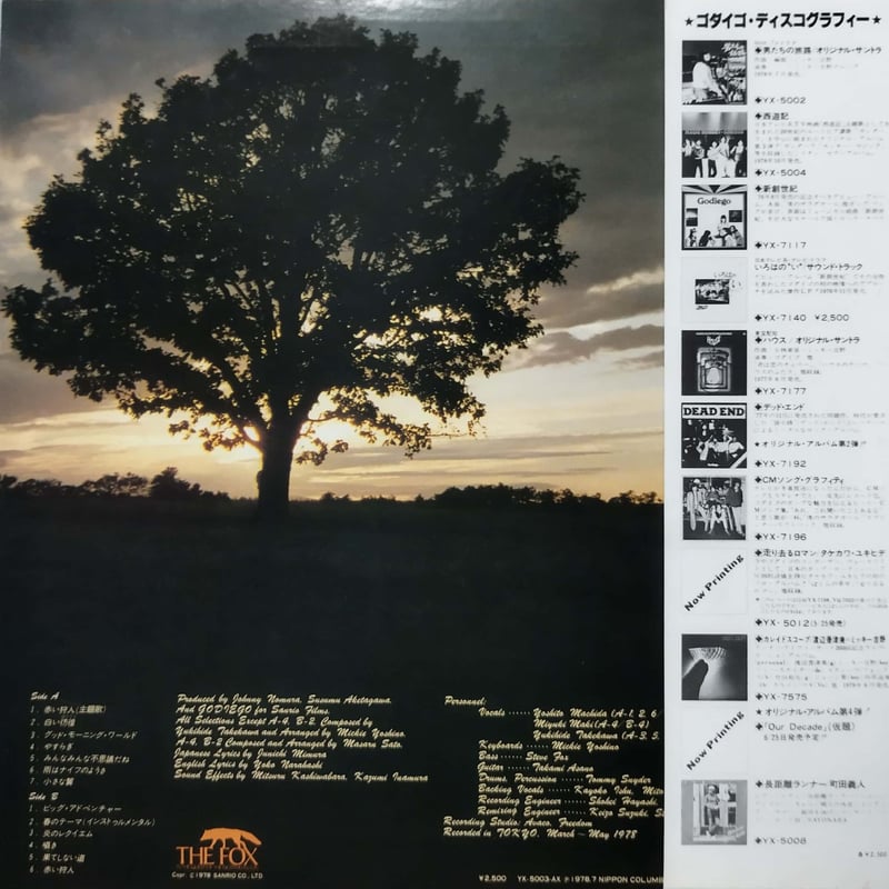 LP】ゴダイゴ・町田義人 / キタキツネ物語 | MeraMera Records