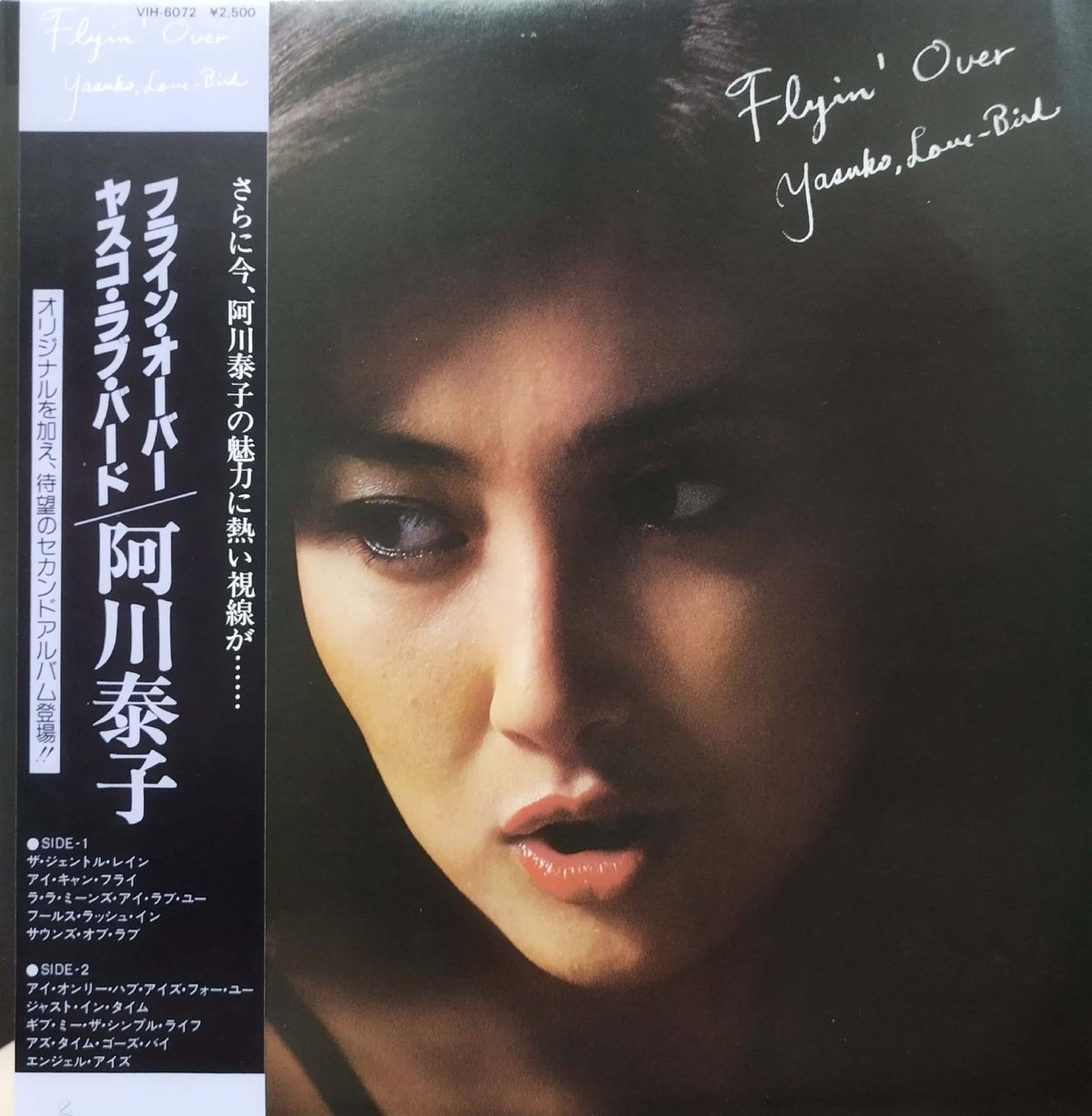 LP】阿川泰子 / フライン・オーバー | MeraMera Records