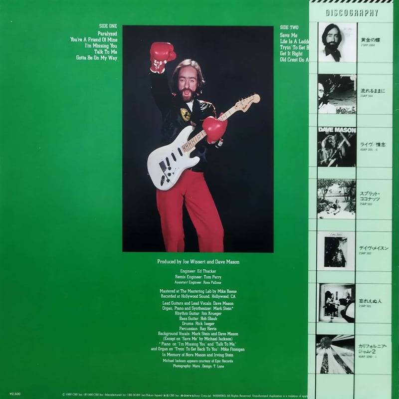LP】Dave Mason / Old Crest On A New Wave | Mera
