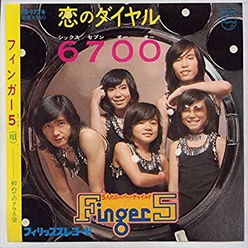 ☆希少☆ EP シングルレコード　恋のアメリカンフットボール / フィンガー5 ☆希少☆ EP シングルレコード 恋のアメリカンフットボール