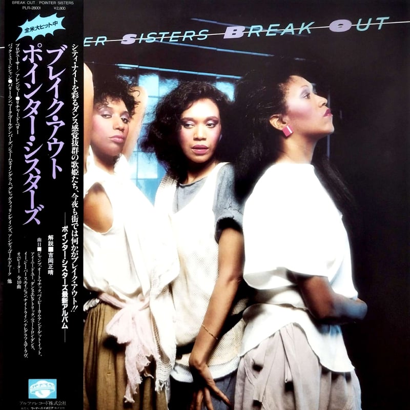 LP】The Pointer Sisters / Break Out | MeraMera