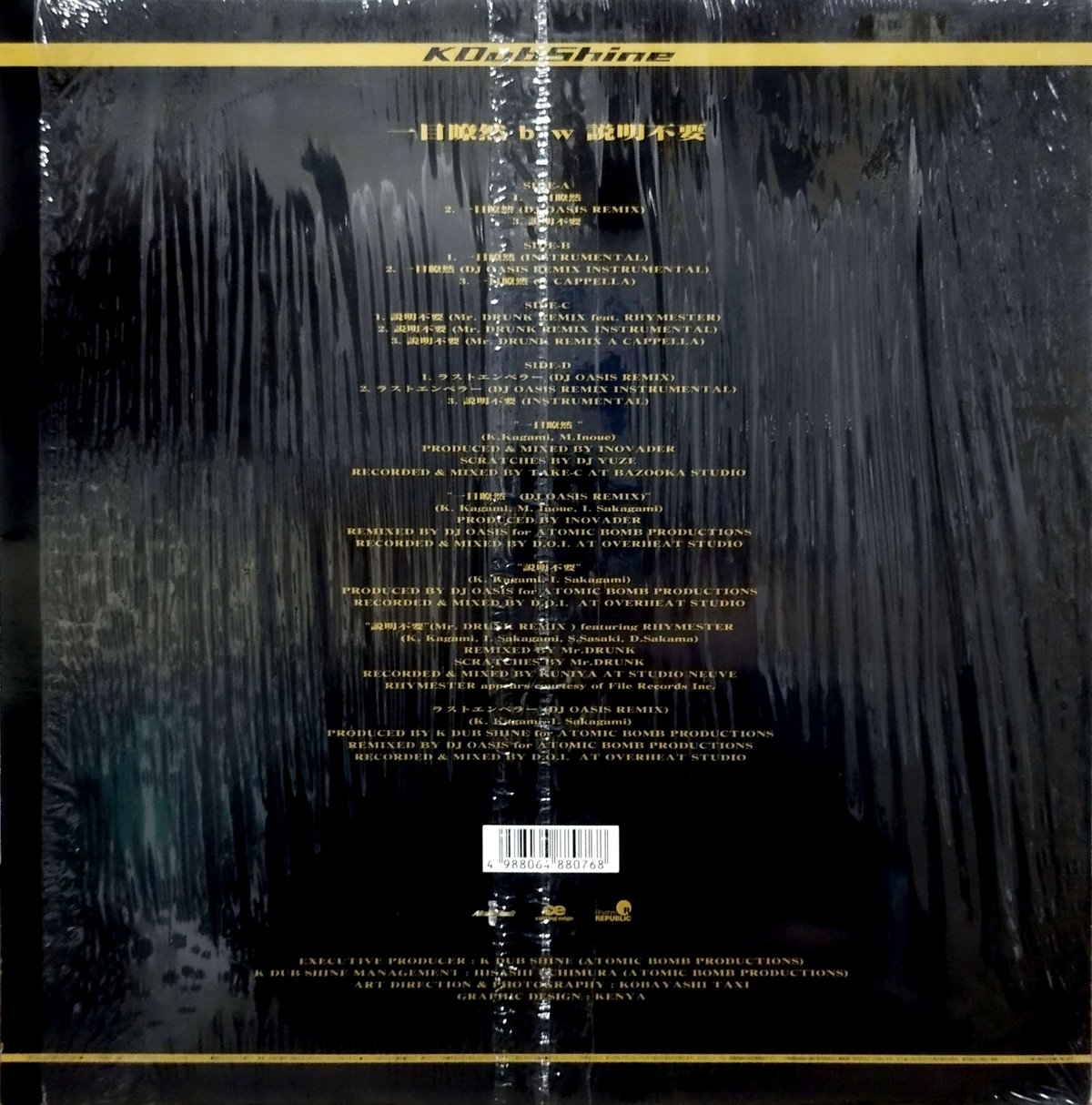 12】 K Dub Shine / 一目瞭然 | MeraMera Records