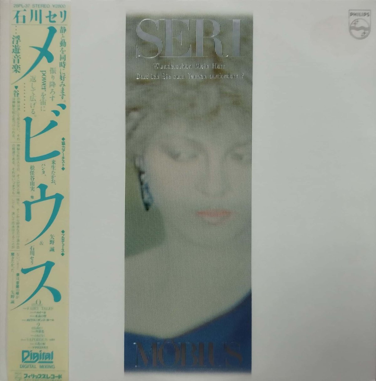 石川セリアルバム激レアLPメビウス➕ベスト全30曲ギター弾き語りドレミ楽譜出版社 LP】石川セリ / メビウス | MeraMera Records