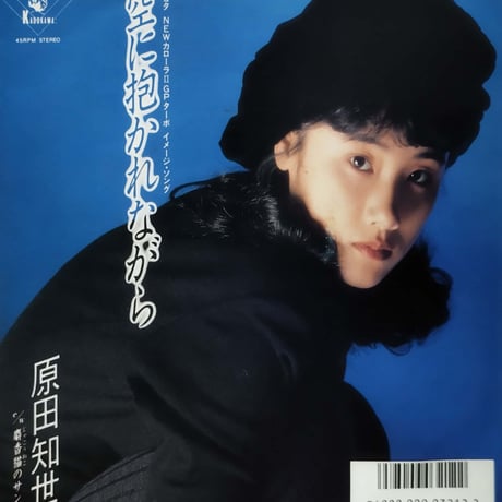 【7】原田知世　/　空に抱かれながら