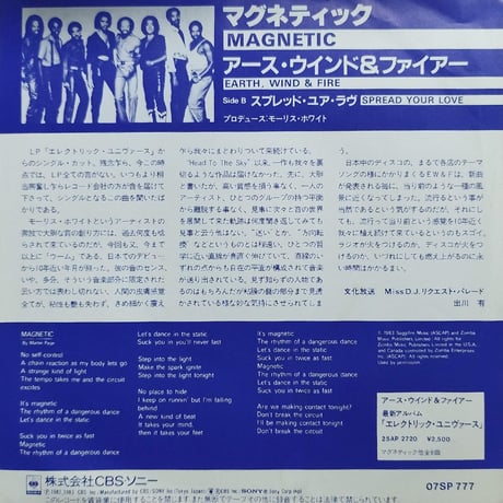 【7】 Earth Wind & Fire / Magnetic