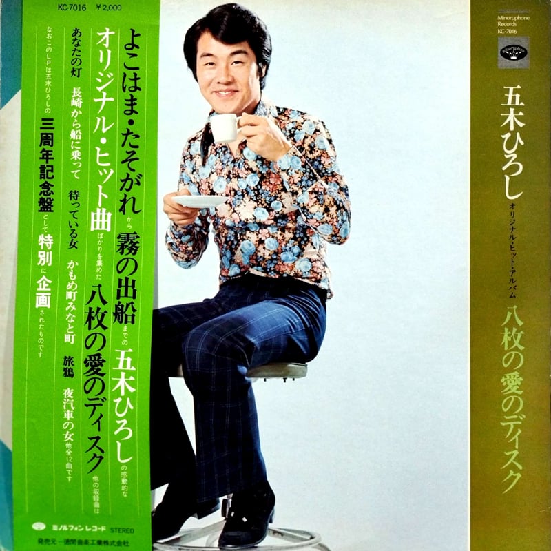 LP】五木ひろし / 八枚の愛のディスク | MeraMera Records