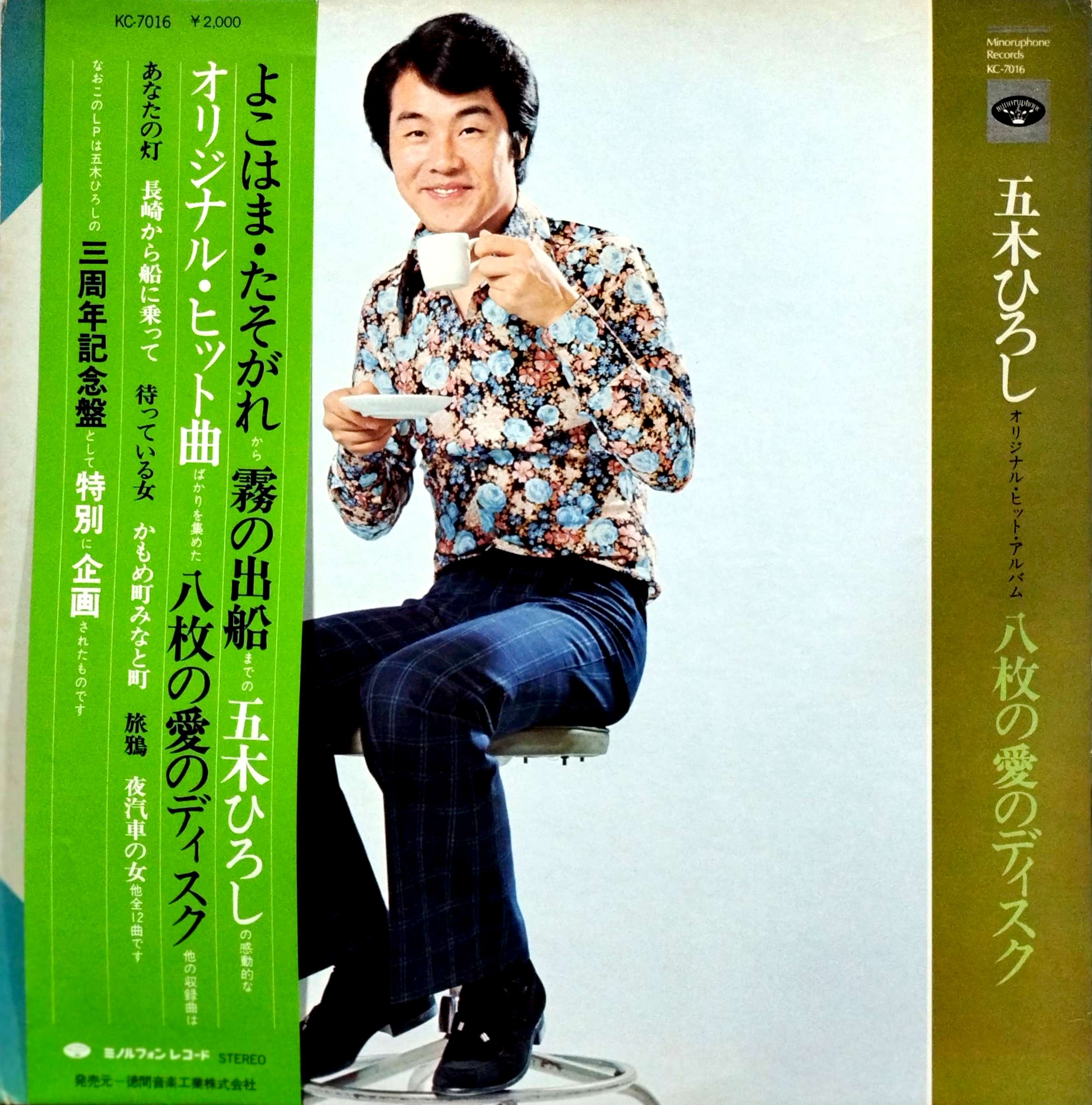 LP】五木ひろし / 八枚の愛のディスク | MeraMera Records