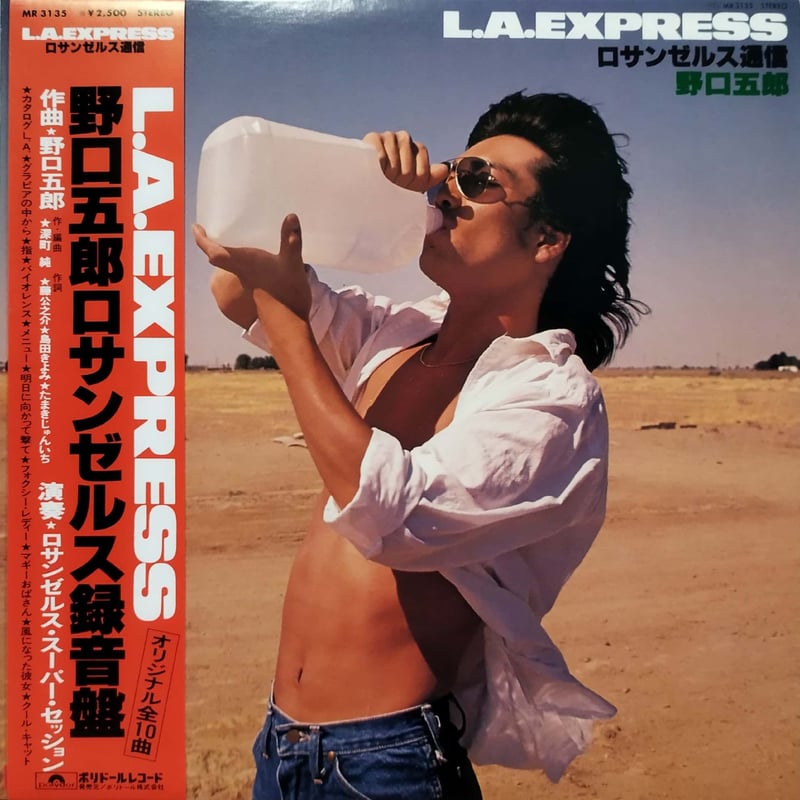 Amazon.co.jp: La Express - ロサンゼルス通信: ミュージック