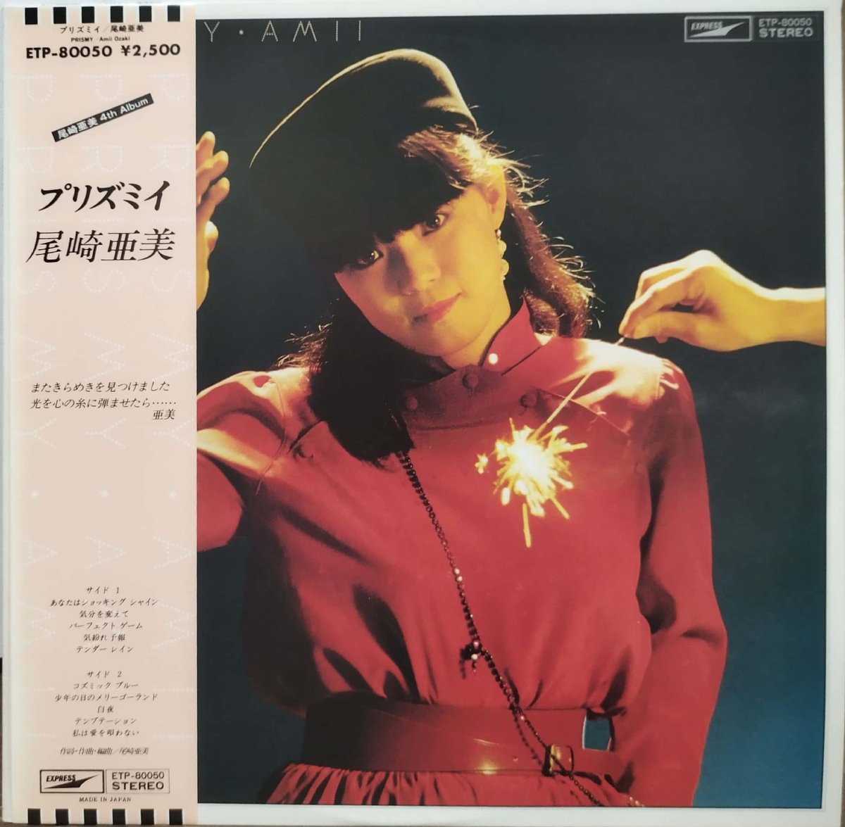 尾崎亜美 【15枚】TF0124-31 LPレコード