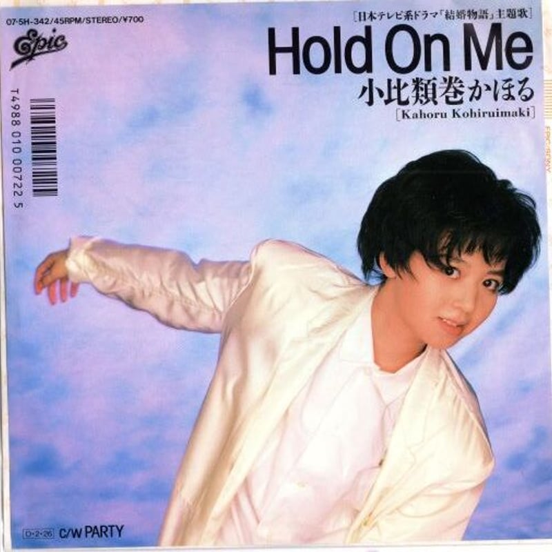 小比類巻かほる 雑誌 切り抜き 100P ◆デビュー～／貴重！ほぼページ欠けなし 7 】Hold On Me / 小比類巻かほる | MeraMera Records