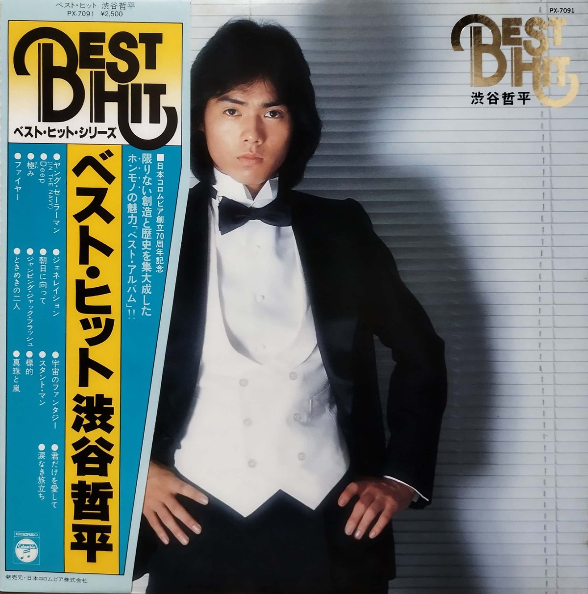 LP】渋谷哲平 / ベスト・ヒット渋谷哲平 | MeraMera Records LP】渋谷哲平 / ベスト・ヒット渋谷哲平 | MeraMera Records