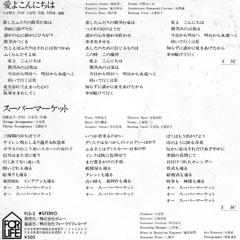 7】小室等 / 愛よこんにちは | MeraMera Records