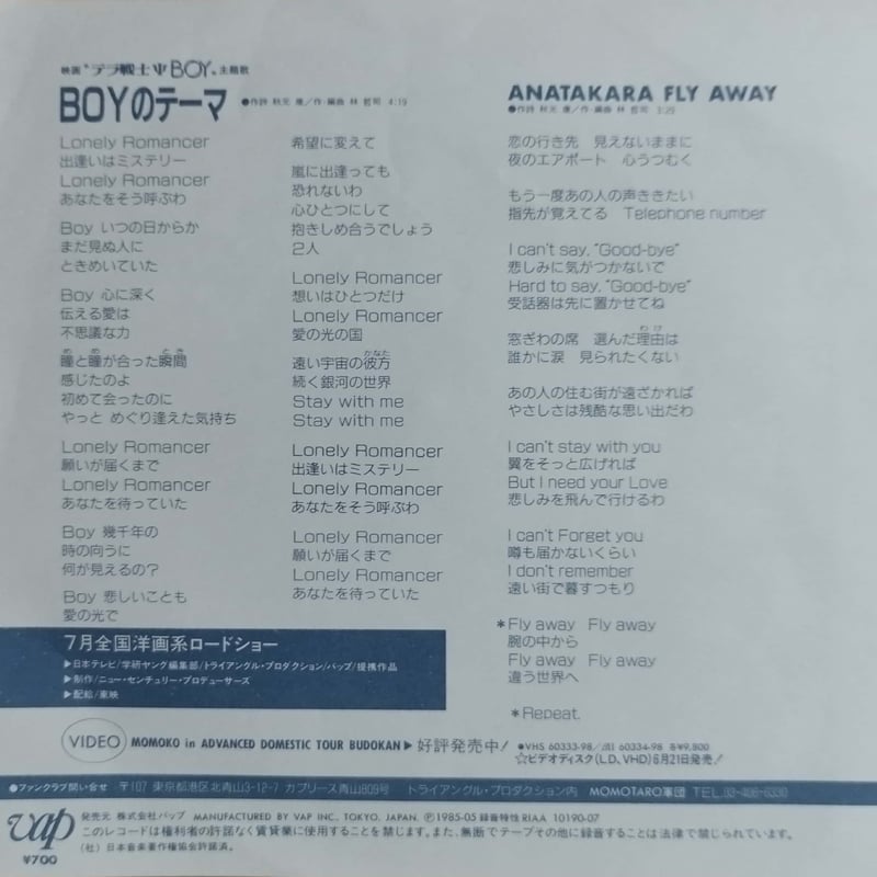 BOYのテーマ 菊池桃子 / BOYのテーマ - OTOTOY