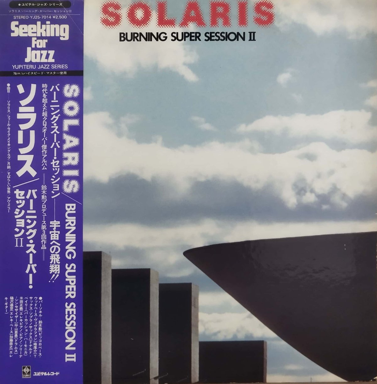 LP】Solaris / Burning Super SessionⅡ | MeraMera