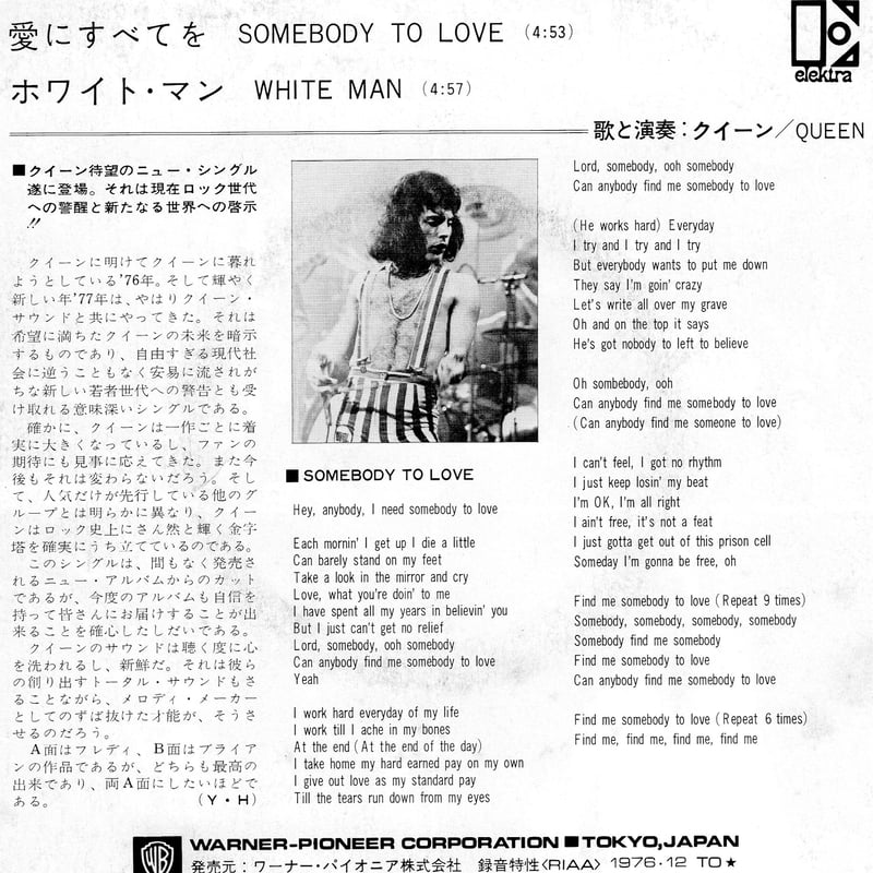 7】 Queen / Somebody To Love (愛にすべてを) | MeraMer