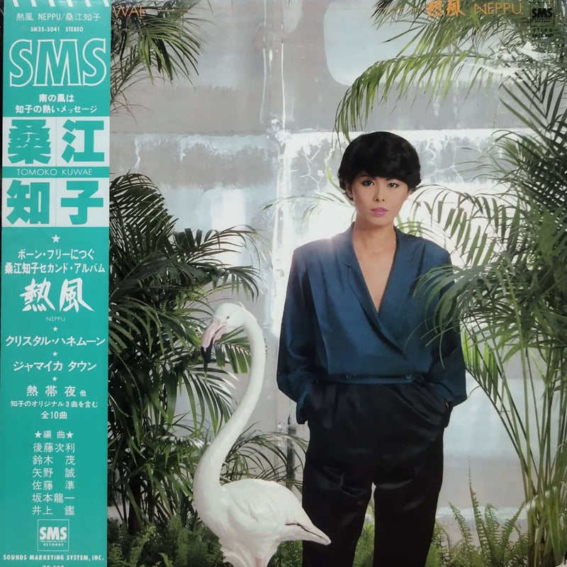 LP】桑江知子 / 熱風 | MeraMera Records