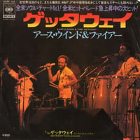 【 7 】EARTH,WIND & FIRE / GETAWAY