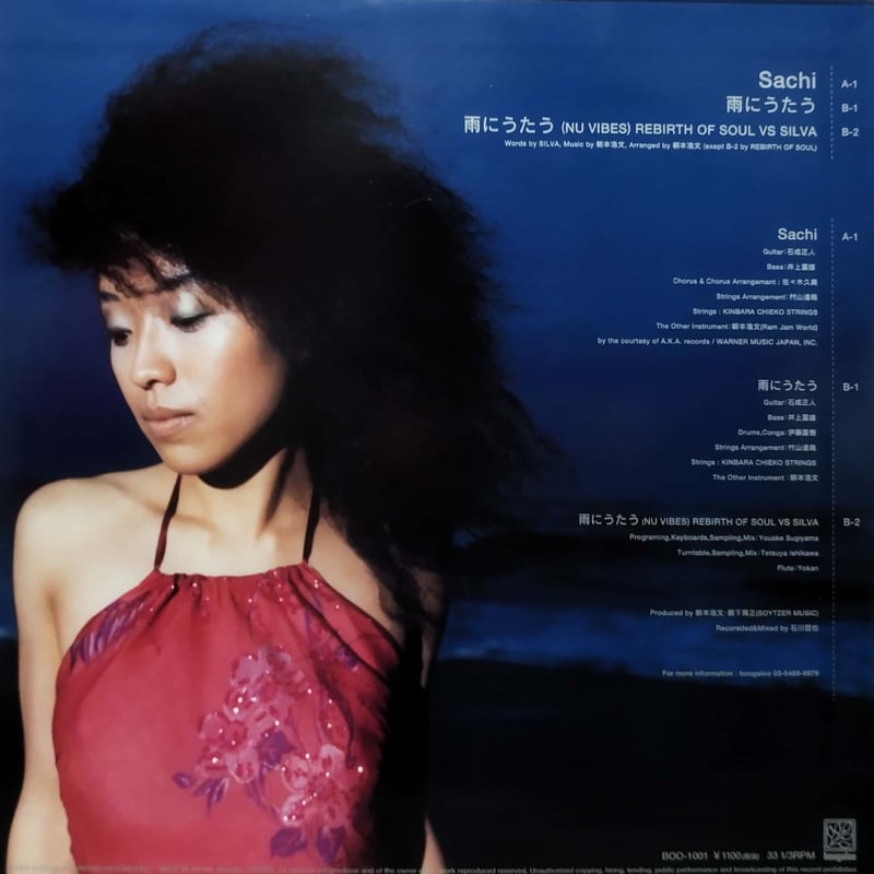 12】Silva / Sachi | MeraMera Records