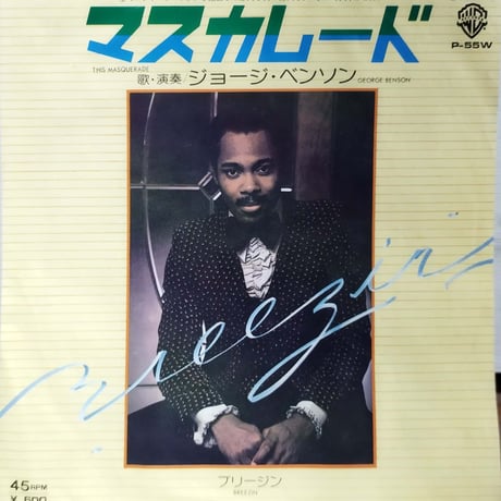【７】George Benson　/ This masquerade