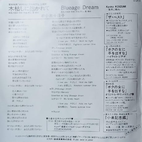 【7】 小泉今日子 / 木枯らしに抱かれて