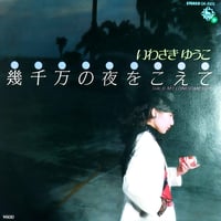 LP】佐良直美 / 世界の愛を歌う | MeraMera Records