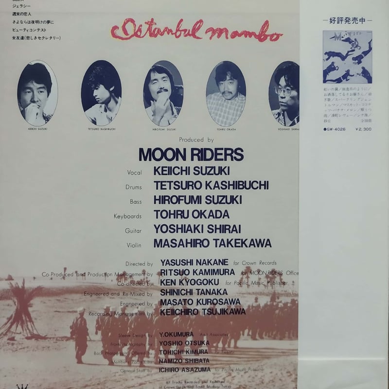LP】ムーンライダース / イスタンブ―ル・マンボ | MeraMera Records