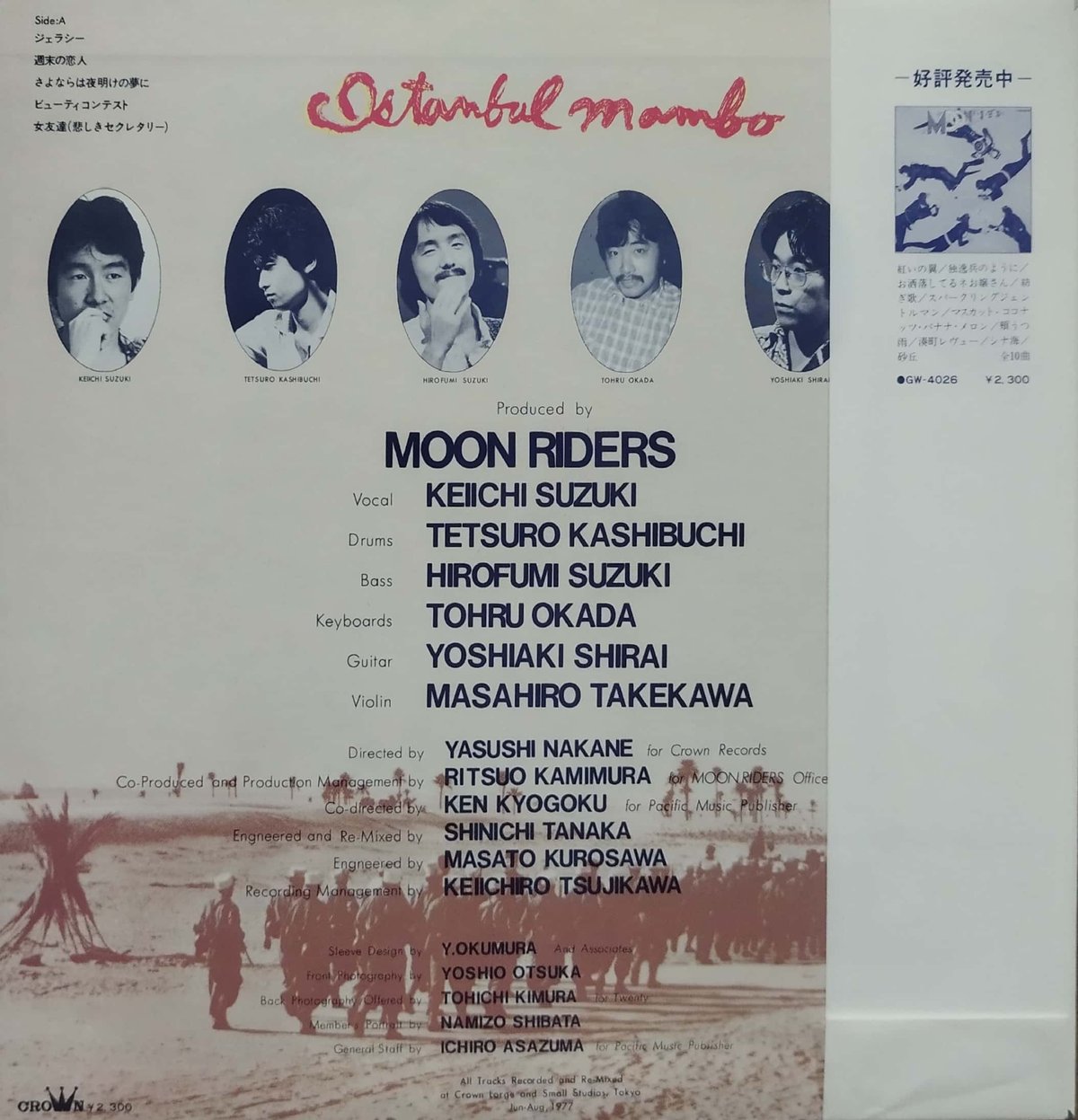 LP】ムーンライダース / イスタンブ―ル・マンボ | MeraMera Records