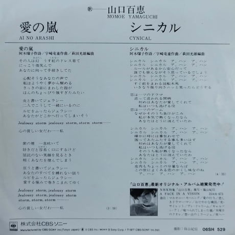 【7】 山口百恵　/　愛の嵐